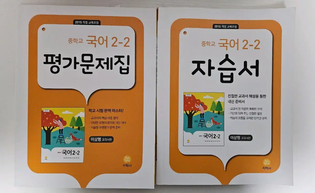 국어 2-2 2학년 2학기 평가문제집 자습서